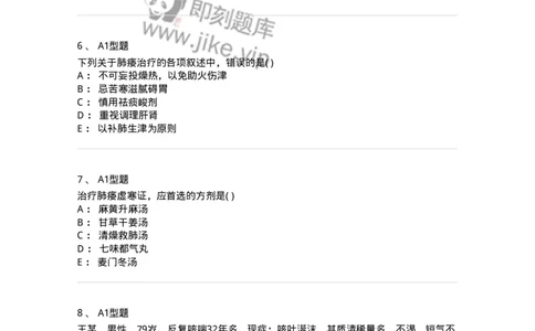 2005008-肺痿-174971_军队文职(1)_01.军队文职真题-专业课_（全）版本一（历年真题+章节练习+模拟题）_中医学(军队文职)_章节练习_纯题目