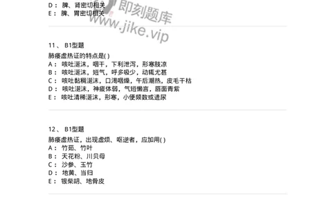 2005008-肺痿-174971_军队文职(1)_01.军队文职真题-专业课_（全）版本一（历年真题+章节练习+模拟题）_中医学(军队文职)_章节练习_纯题目