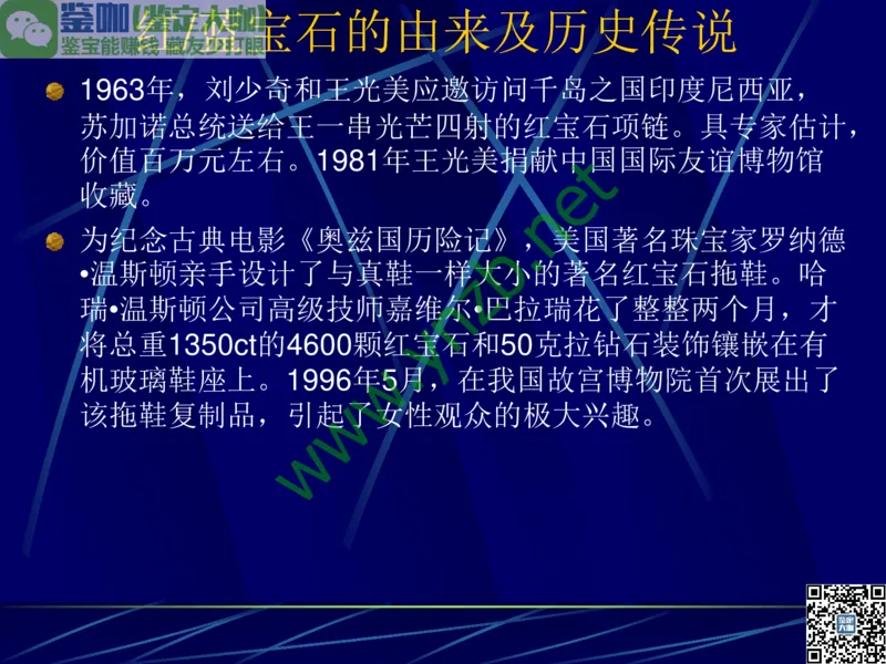 第3讲：高贵华丽的高档色石：红、蓝宝石、祖母绿和金绿宝石_X018-玉石珠宝鉴定教程最新合集_3、珠宝玉石鉴赏学习资料合集_珠宝玉石大学培训讲座教材