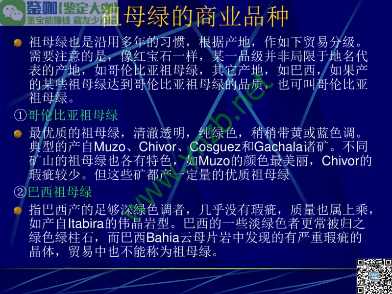 第3讲：高贵华丽的高档色石：红、蓝宝石、祖母绿和金绿宝石_X018-玉石珠宝鉴定教程最新合集_3、珠宝玉石鉴赏学习资料合集_珠宝玉石大学培训讲座教材