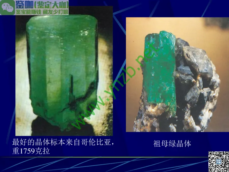 第3讲：高贵华丽的高档色石：红、蓝宝石、祖母绿和金绿宝石_X018-玉石珠宝鉴定教程最新合集_3、珠宝玉石鉴赏学习资料合集_珠宝玉石大学培训讲座教材