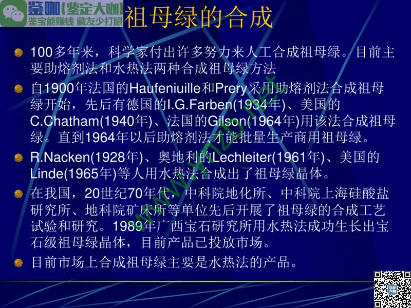 第3讲：高贵华丽的高档色石：红、蓝宝石、祖母绿和金绿宝石_X018-玉石珠宝鉴定教程最新合集_3、珠宝玉石鉴赏学习资料合集_珠宝玉石大学培训讲座教材