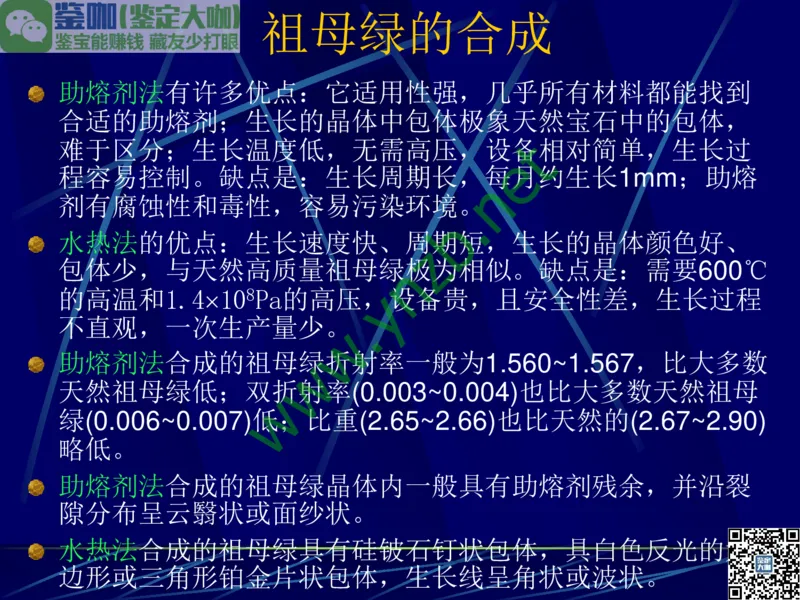 第3讲：高贵华丽的高档色石：红、蓝宝石、祖母绿和金绿宝石_X018-玉石珠宝鉴定教程最新合集_3、珠宝玉石鉴赏学习资料合集_珠宝玉石大学培训讲座教材