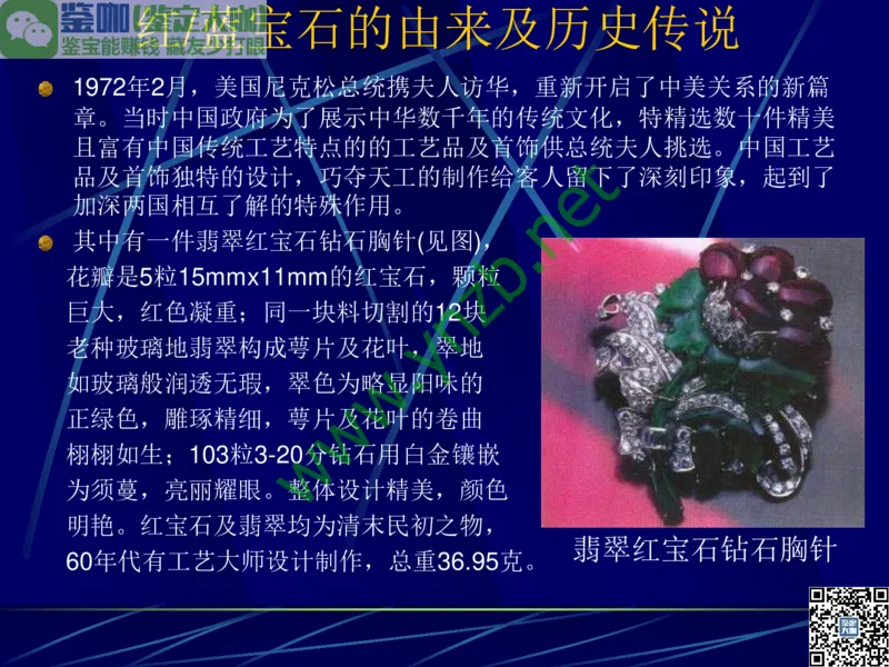 第3讲：高贵华丽的高档色石：红、蓝宝石、祖母绿和金绿宝石_X018-玉石珠宝鉴定教程最新合集_3、珠宝玉石鉴赏学习资料合集_珠宝玉石大学培训讲座教材