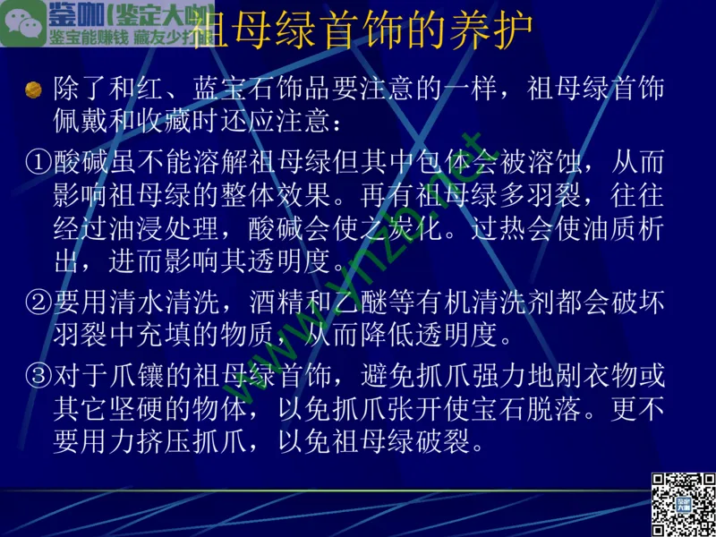 第3讲：高贵华丽的高档色石：红、蓝宝石、祖母绿和金绿宝石_X018-玉石珠宝鉴定教程最新合集_3、珠宝玉石鉴赏学习资料合集_珠宝玉石大学培训讲座教材