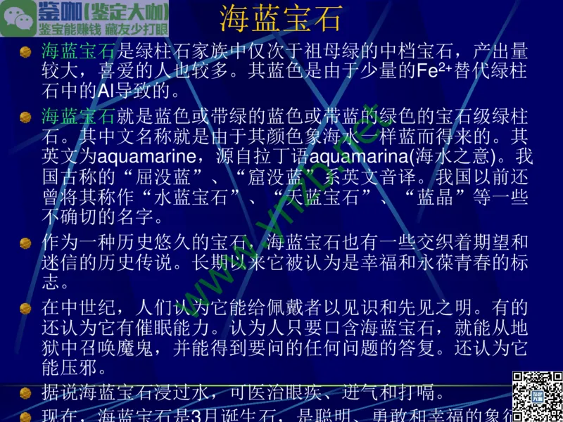 第3讲：高贵华丽的高档色石：红、蓝宝石、祖母绿和金绿宝石_X018-玉石珠宝鉴定教程最新合集_3、珠宝玉石鉴赏学习资料合集_珠宝玉石大学培训讲座教材
