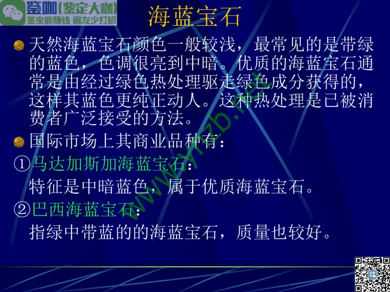 第3讲：高贵华丽的高档色石：红、蓝宝石、祖母绿和金绿宝石_X018-玉石珠宝鉴定教程最新合集_3、珠宝玉石鉴赏学习资料合集_珠宝玉石大学培训讲座教材