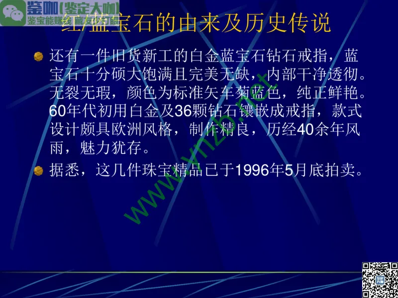 第3讲：高贵华丽的高档色石：红、蓝宝石、祖母绿和金绿宝石_X018-玉石珠宝鉴定教程最新合集_3、珠宝玉石鉴赏学习资料合集_珠宝玉石大学培训讲座教材