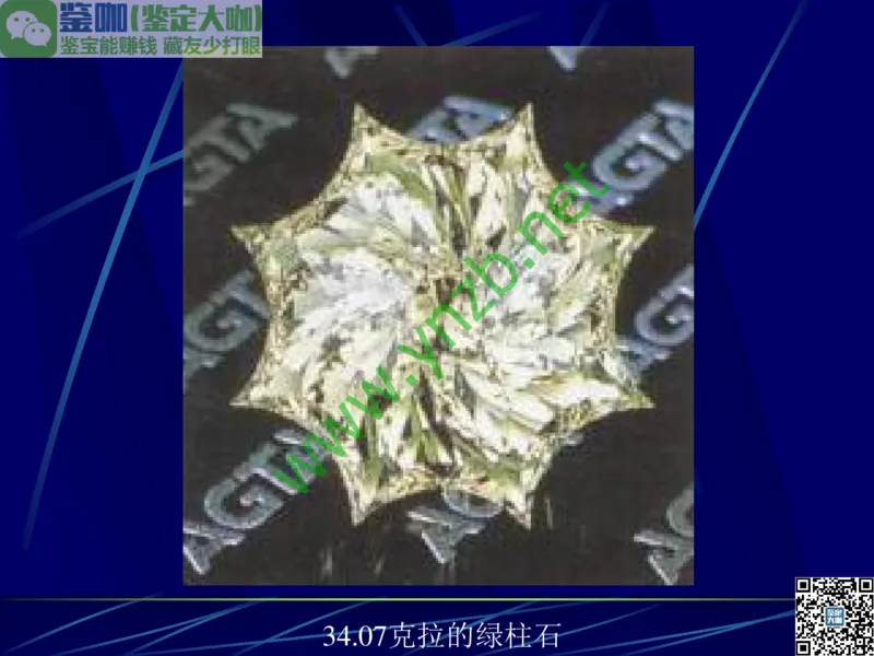 第3讲：高贵华丽的高档色石：红、蓝宝石、祖母绿和金绿宝石_X018-玉石珠宝鉴定教程最新合集_3、珠宝玉石鉴赏学习资料合集_珠宝玉石大学培训讲座教材