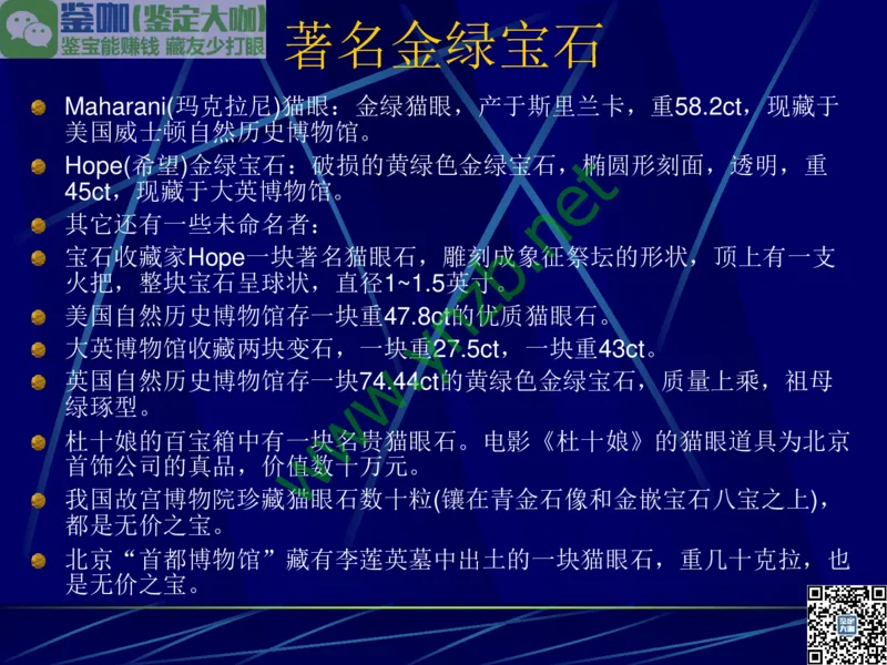 第3讲：高贵华丽的高档色石：红、蓝宝石、祖母绿和金绿宝石_X018-玉石珠宝鉴定教程最新合集_3、珠宝玉石鉴赏学习资料合集_珠宝玉石大学培训讲座教材