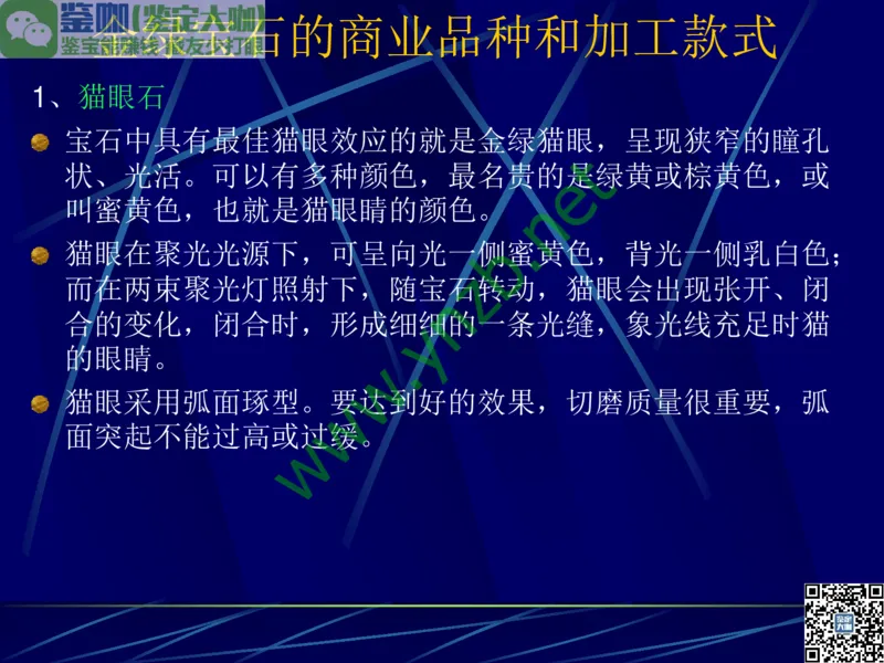 第3讲：高贵华丽的高档色石：红、蓝宝石、祖母绿和金绿宝石_X018-玉石珠宝鉴定教程最新合集_3、珠宝玉石鉴赏学习资料合集_珠宝玉石大学培训讲座教材