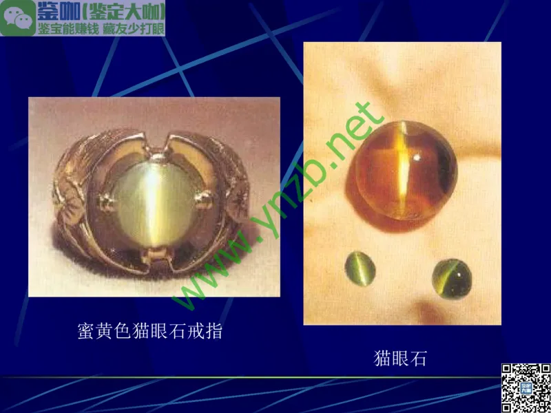 第3讲：高贵华丽的高档色石：红、蓝宝石、祖母绿和金绿宝石_X018-玉石珠宝鉴定教程最新合集_3、珠宝玉石鉴赏学习资料合集_珠宝玉石大学培训讲座教材