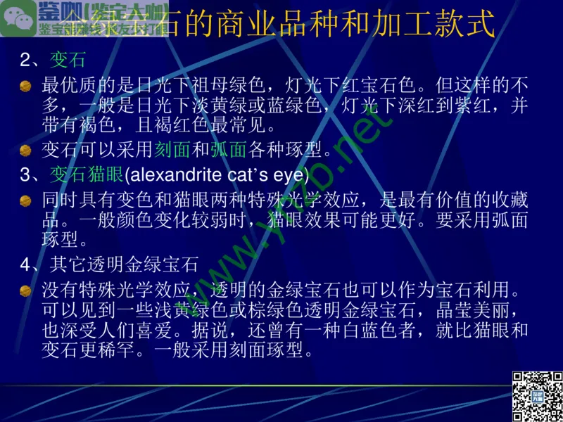 第3讲：高贵华丽的高档色石：红、蓝宝石、祖母绿和金绿宝石_X018-玉石珠宝鉴定教程最新合集_3、珠宝玉石鉴赏学习资料合集_珠宝玉石大学培训讲座教材