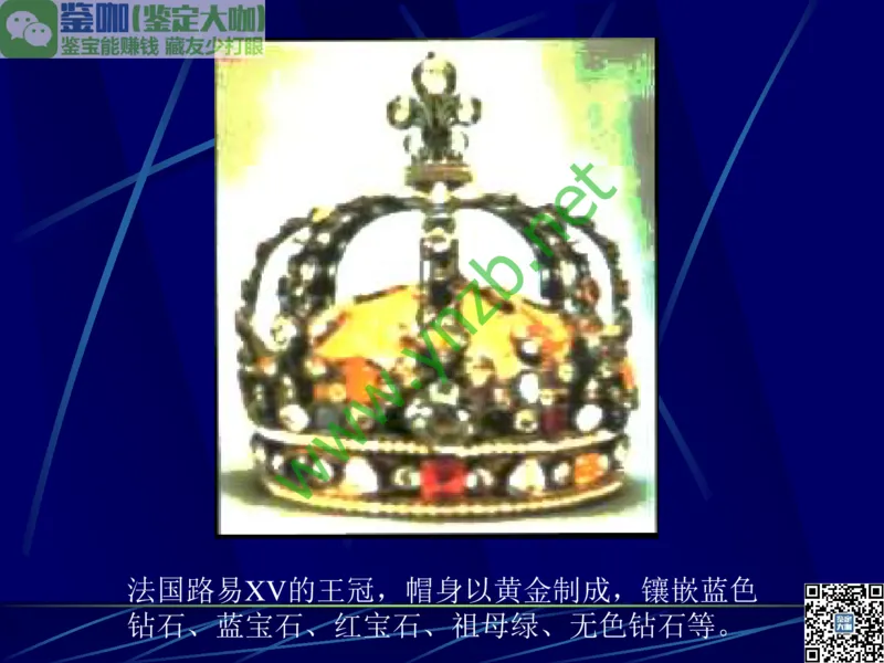 第3讲：高贵华丽的高档色石：红、蓝宝石、祖母绿和金绿宝石_X018-玉石珠宝鉴定教程最新合集_3、珠宝玉石鉴赏学习资料合集_珠宝玉石大学培训讲座教材