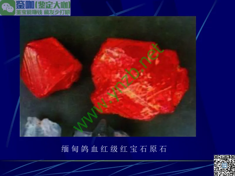 第3讲：高贵华丽的高档色石：红、蓝宝石、祖母绿和金绿宝石_X018-玉石珠宝鉴定教程最新合集_3、珠宝玉石鉴赏学习资料合集_珠宝玉石大学培训讲座教材