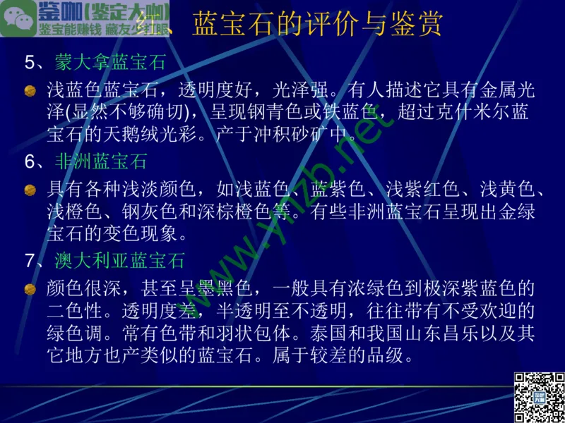 第3讲：高贵华丽的高档色石：红、蓝宝石、祖母绿和金绿宝石_X018-玉石珠宝鉴定教程最新合集_3、珠宝玉石鉴赏学习资料合集_珠宝玉石大学培训讲座教材