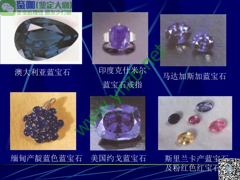 第3讲：高贵华丽的高档色石：红、蓝宝石、祖母绿和金绿宝石_X018-玉石珠宝鉴定教程最新合集_3、珠宝玉石鉴赏学习资料合集_珠宝玉石大学培训讲座教材