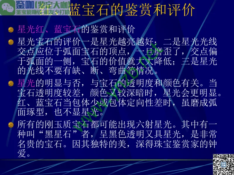 第3讲：高贵华丽的高档色石：红、蓝宝石、祖母绿和金绿宝石_X018-玉石珠宝鉴定教程最新合集_3、珠宝玉石鉴赏学习资料合集_珠宝玉石大学培训讲座教材