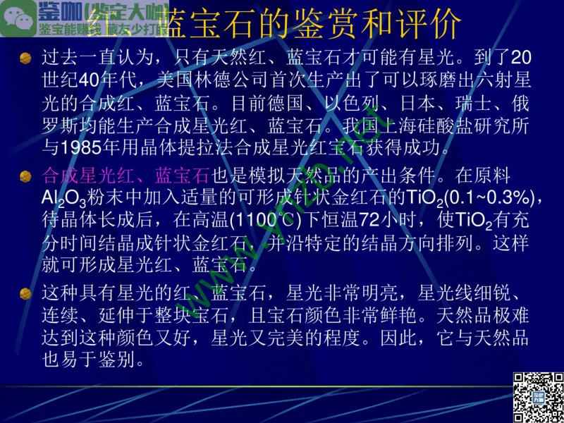 第3讲：高贵华丽的高档色石：红、蓝宝石、祖母绿和金绿宝石_X018-玉石珠宝鉴定教程最新合集_3、珠宝玉石鉴赏学习资料合集_珠宝玉石大学培训讲座教材