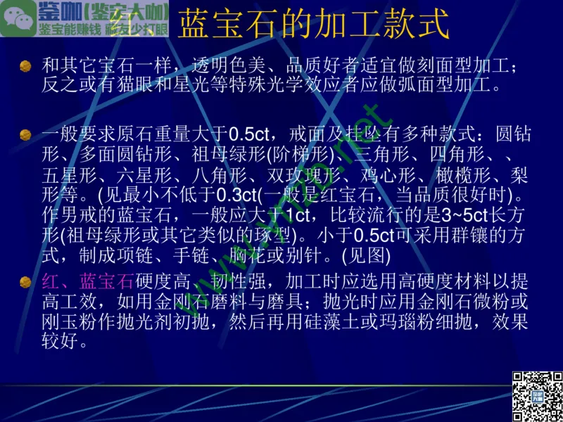 第3讲：高贵华丽的高档色石：红、蓝宝石、祖母绿和金绿宝石_X018-玉石珠宝鉴定教程最新合集_3、珠宝玉石鉴赏学习资料合集_珠宝玉石大学培训讲座教材