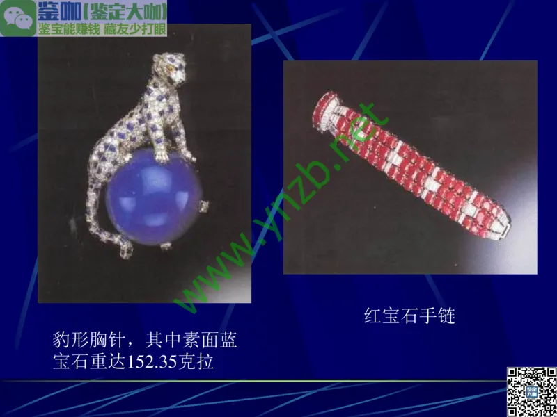 第3讲：高贵华丽的高档色石：红、蓝宝石、祖母绿和金绿宝石_X018-玉石珠宝鉴定教程最新合集_3、珠宝玉石鉴赏学习资料合集_珠宝玉石大学培训讲座教材