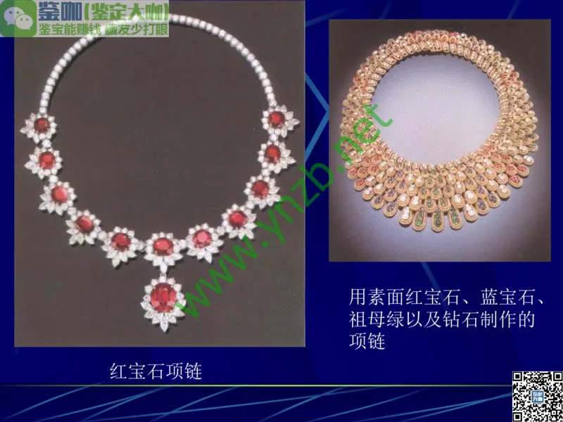 第3讲：高贵华丽的高档色石：红、蓝宝石、祖母绿和金绿宝石_X018-玉石珠宝鉴定教程最新合集_3、珠宝玉石鉴赏学习资料合集_珠宝玉石大学培训讲座教材