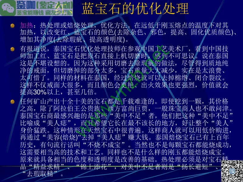 第3讲：高贵华丽的高档色石：红、蓝宝石、祖母绿和金绿宝石_X018-玉石珠宝鉴定教程最新合集_3、珠宝玉石鉴赏学习资料合集_珠宝玉石大学培训讲座教材