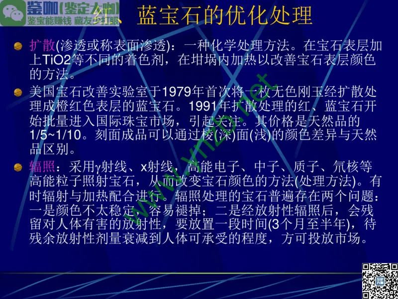 第3讲：高贵华丽的高档色石：红、蓝宝石、祖母绿和金绿宝石_X018-玉石珠宝鉴定教程最新合集_3、珠宝玉石鉴赏学习资料合集_珠宝玉石大学培训讲座教材