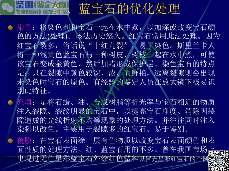 第3讲：高贵华丽的高档色石：红、蓝宝石、祖母绿和金绿宝石_X018-玉石珠宝鉴定教程最新合集_3、珠宝玉石鉴赏学习资料合集_珠宝玉石大学培训讲座教材