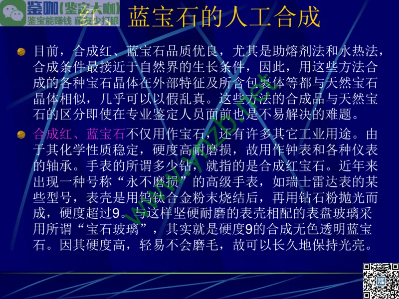 第3讲：高贵华丽的高档色石：红、蓝宝石、祖母绿和金绿宝石_X018-玉石珠宝鉴定教程最新合集_3、珠宝玉石鉴赏学习资料合集_珠宝玉石大学培训讲座教材