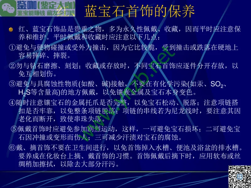 第3讲：高贵华丽的高档色石：红、蓝宝石、祖母绿和金绿宝石_X018-玉石珠宝鉴定教程最新合集_3、珠宝玉石鉴赏学习资料合集_珠宝玉石大学培训讲座教材