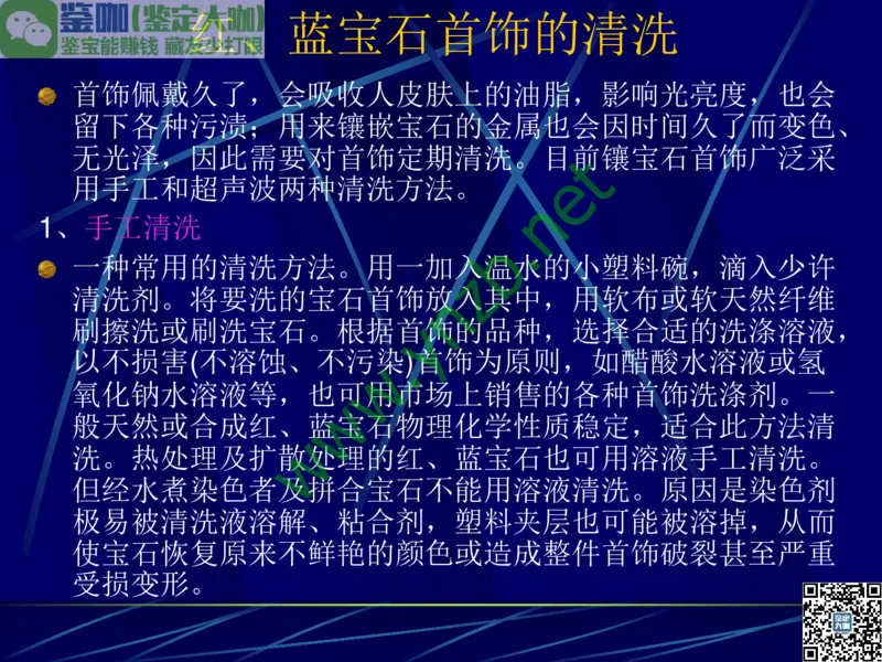 第3讲：高贵华丽的高档色石：红、蓝宝石、祖母绿和金绿宝石_X018-玉石珠宝鉴定教程最新合集_3、珠宝玉石鉴赏学习资料合集_珠宝玉石大学培训讲座教材
