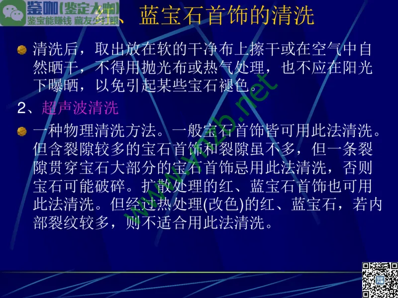 第3讲：高贵华丽的高档色石：红、蓝宝石、祖母绿和金绿宝石_X018-玉石珠宝鉴定教程最新合集_3、珠宝玉石鉴赏学习资料合集_珠宝玉石大学培训讲座教材