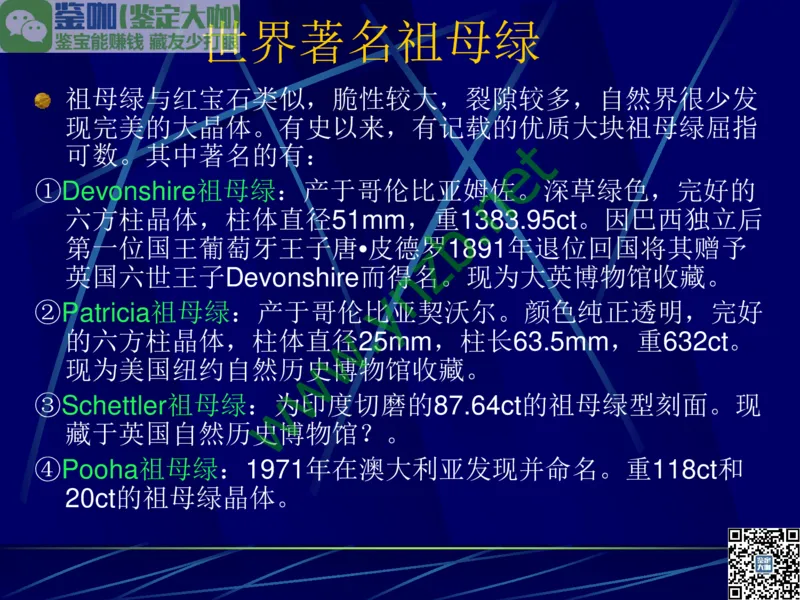 第3讲：高贵华丽的高档色石：红、蓝宝石、祖母绿和金绿宝石_X018-玉石珠宝鉴定教程最新合集_3、珠宝玉石鉴赏学习资料合集_珠宝玉石大学培训讲座教材