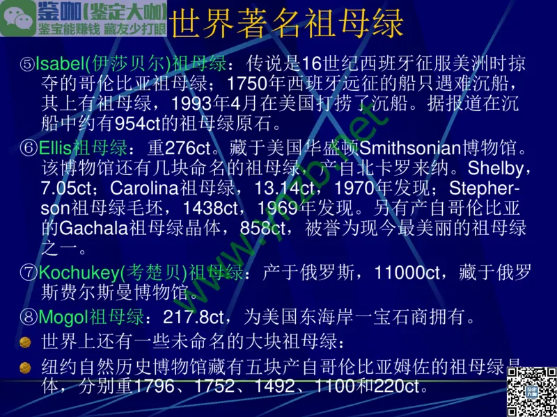 第3讲：高贵华丽的高档色石：红、蓝宝石、祖母绿和金绿宝石_X018-玉石珠宝鉴定教程最新合集_3、珠宝玉石鉴赏学习资料合集_珠宝玉石大学培训讲座教材