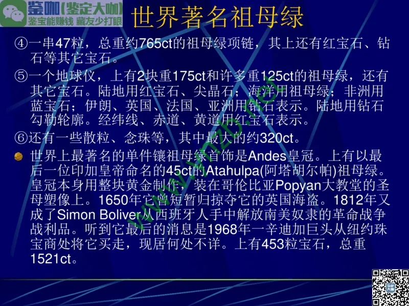 第3讲：高贵华丽的高档色石：红、蓝宝石、祖母绿和金绿宝石_X018-玉石珠宝鉴定教程最新合集_3、珠宝玉石鉴赏学习资料合集_珠宝玉石大学培训讲座教材