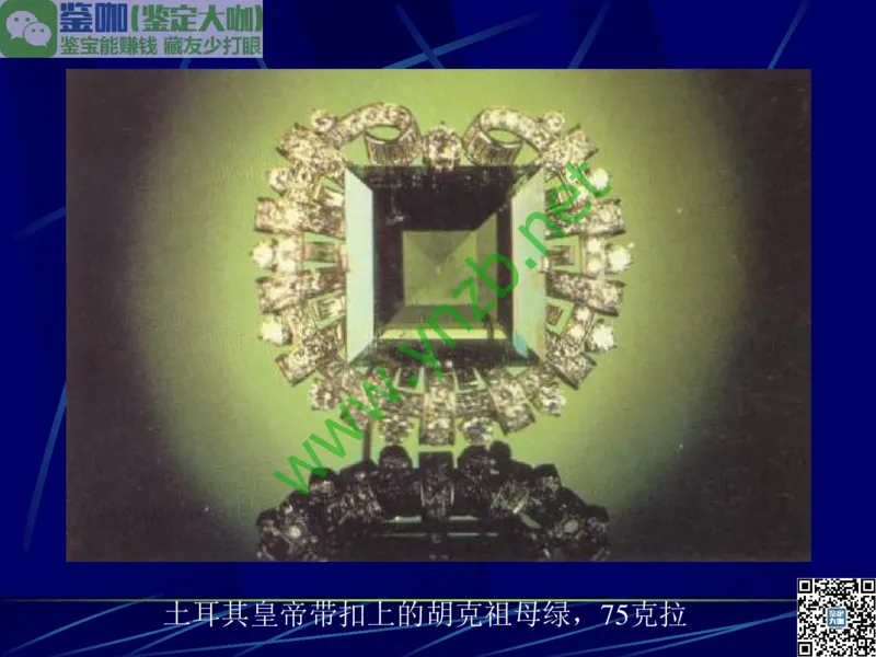 第3讲：高贵华丽的高档色石：红、蓝宝石、祖母绿和金绿宝石_X018-玉石珠宝鉴定教程最新合集_3、珠宝玉石鉴赏学习资料合集_珠宝玉石大学培训讲座教材