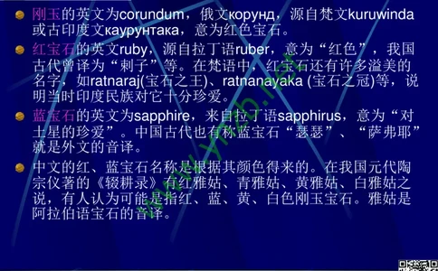 第3讲：高贵华丽的高档色石：红、蓝宝石、祖母绿和金绿宝石_X018-玉石珠宝鉴定教程最新合集_3、珠宝玉石鉴赏学习资料合集_珠宝玉石大学培训讲座教材