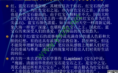 第3讲：高贵华丽的高档色石：红、蓝宝石、祖母绿和金绿宝石_X018-玉石珠宝鉴定教程最新合集_3、珠宝玉石鉴赏学习资料合集_珠宝玉石大学培训讲座教材