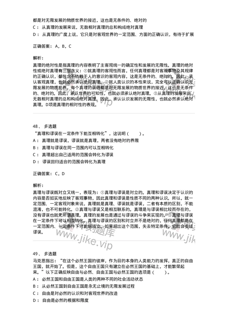 1020104-三、实践与认识及其发展规律-193640_军队文职(1)_01.军队文职真题-专业课_（全）版本一（历年真题+章节练习+模拟题）_公共科目(军队文职)_章节练习_题目+解析