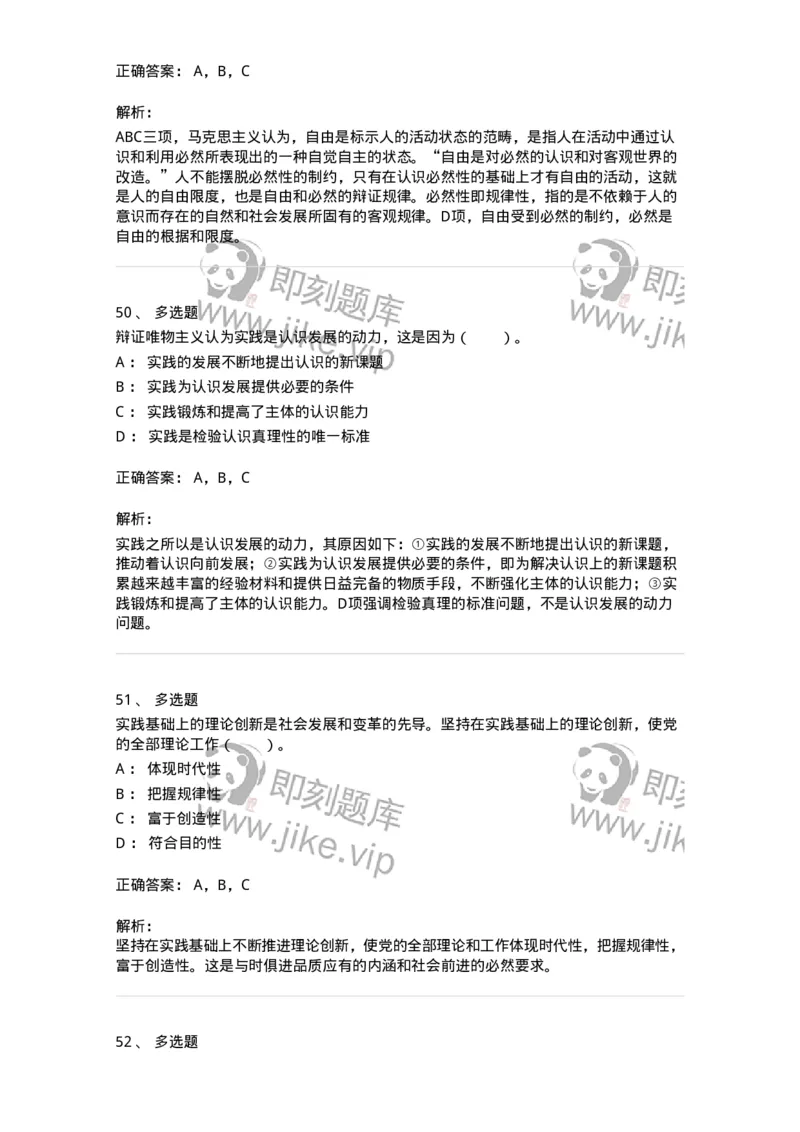 1020104-三、实践与认识及其发展规律-193640_军队文职(1)_01.军队文职真题-专业课_（全）版本一（历年真题+章节练习+模拟题）_公共科目(军队文职)_章节练习_题目+解析