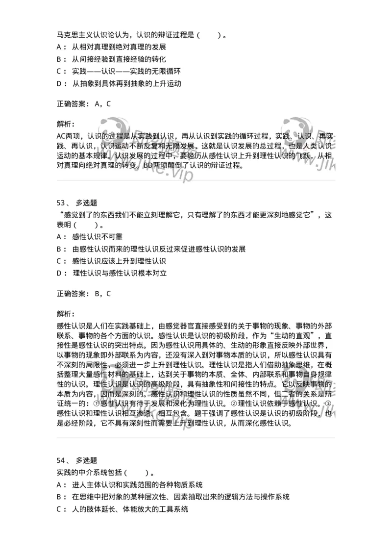 1020104-三、实践与认识及其发展规律-193640_军队文职(1)_01.军队文职真题-专业课_（全）版本一（历年真题+章节练习+模拟题）_公共科目(军队文职)_章节练习_题目+解析