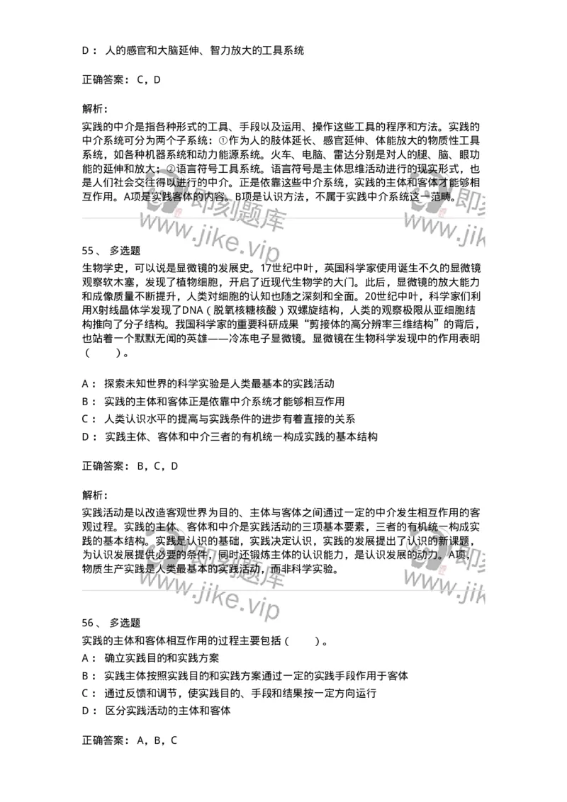 1020104-三、实践与认识及其发展规律-193640_军队文职(1)_01.军队文职真题-专业课_（全）版本一（历年真题+章节练习+模拟题）_公共科目(军队文职)_章节练习_题目+解析