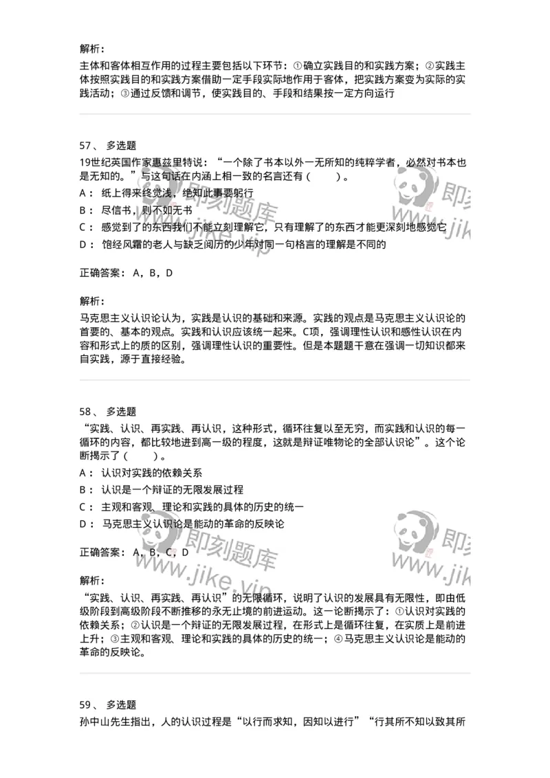 1020104-三、实践与认识及其发展规律-193640_军队文职(1)_01.军队文职真题-专业课_（全）版本一（历年真题+章节练习+模拟题）_公共科目(军队文职)_章节练习_题目+解析