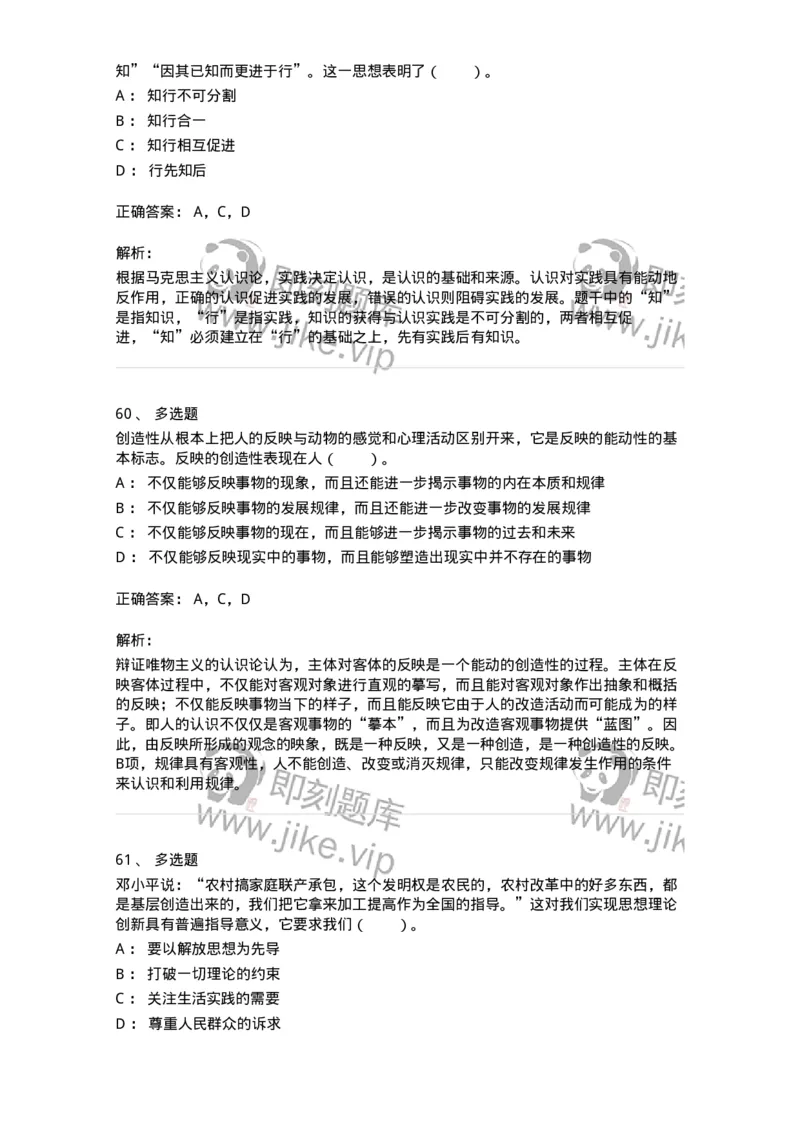 1020104-三、实践与认识及其发展规律-193640_军队文职(1)_01.军队文职真题-专业课_（全）版本一（历年真题+章节练习+模拟题）_公共科目(军队文职)_章节练习_题目+解析