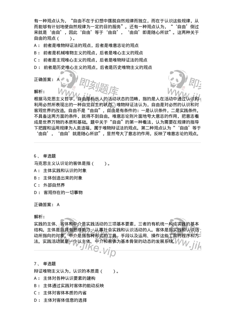 1020104-三、实践与认识及其发展规律-193640_军队文职(1)_01.军队文职真题-专业课_（全）版本一（历年真题+章节练习+模拟题）_公共科目(军队文职)_章节练习_题目+解析