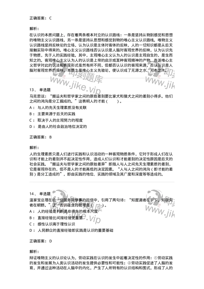 1020104-三、实践与认识及其发展规律-193640_军队文职(1)_01.军队文职真题-专业课_（全）版本一（历年真题+章节练习+模拟题）_公共科目(军队文职)_章节练习_题目+解析