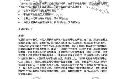 1020104-三、实践与认识及其发展规律-193640_军队文职(1)_01.军队文职真题-专业课_（全）版本一（历年真题+章节练习+模拟题）_公共科目(军队文职)_章节练习_题目+解析