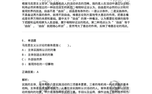 1020104-三、实践与认识及其发展规律-193640_军队文职(1)_01.军队文职真题-专业课_（全）版本一（历年真题+章节练习+模拟题）_公共科目(军队文职)_章节练习_题目+解析