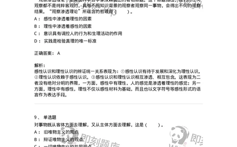 1020104-三、实践与认识及其发展规律-193640_军队文职(1)_01.军队文职真题-专业课_（全）版本一（历年真题+章节练习+模拟题）_公共科目(军队文职)_章节练习_题目+解析